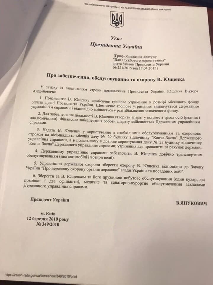Указ Януковича