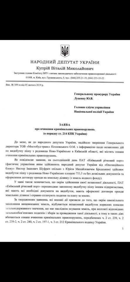 Незаконний видобуток піску в Києві: спливли нові деталі скандалу з ''Мостобудом''. Документи