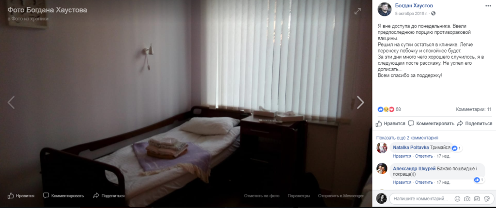 Богдан сам сообщал о своем состоянии и планах на ближайшее время