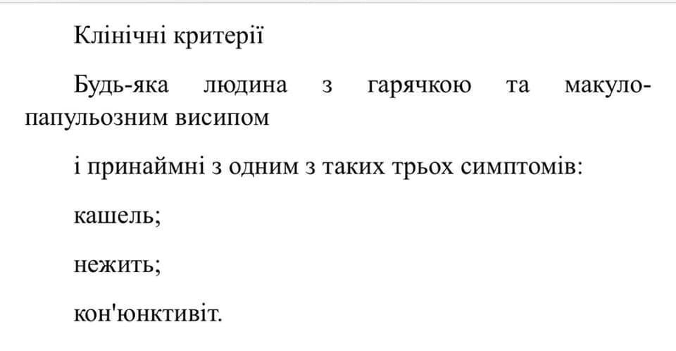 Корь в Украине: особенности течения у привитых