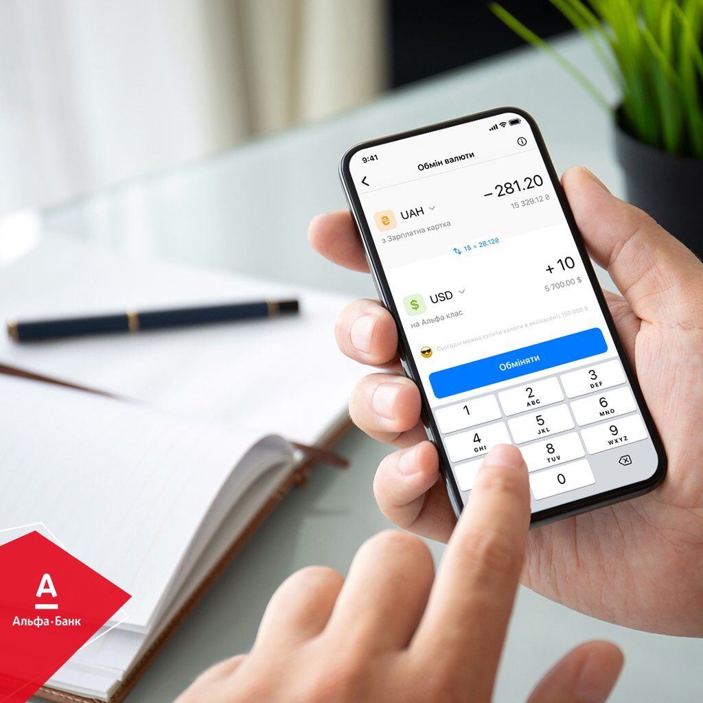 Альфа-Банк запустил обмен валют в мобильном приложении
