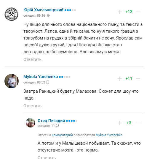 Ракицкий поплатился за слова про гимн Украины