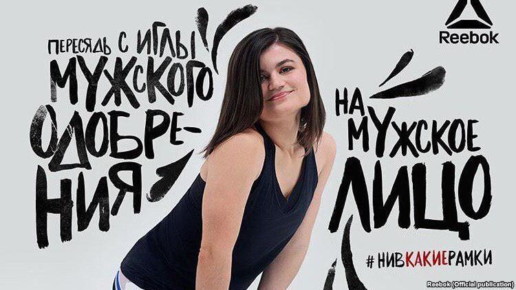 ''Сядьте на мужское лицо'': Reebok вляпался в громкий скандал