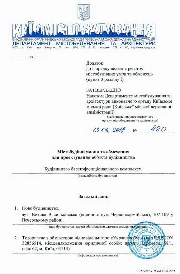 ''Заборонено!'' Соратник Черновецького побудує хмарочос біля Палацу ''Україна''