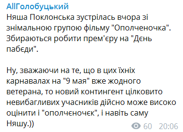 ''Карнавал неприхотливых'': ''няшу''-Поклонскую высмеяли из-за фильма ''ЛНР''