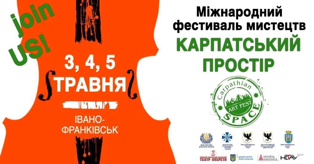 3, 4 і 5 травня в Івано-Франківську пройде Міжнародний фестиваль "Carpathian Space 2019"