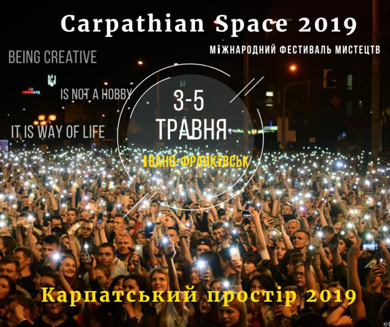 3, 4 и 5 мая в Ивано-Франковске пройдет Международный фестиваль "Carpathian Space 2019"