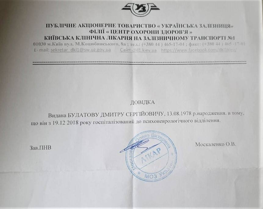 Нерви здали? Заступник голови Держрезерву потрапив до психіатрів: опублікований документ