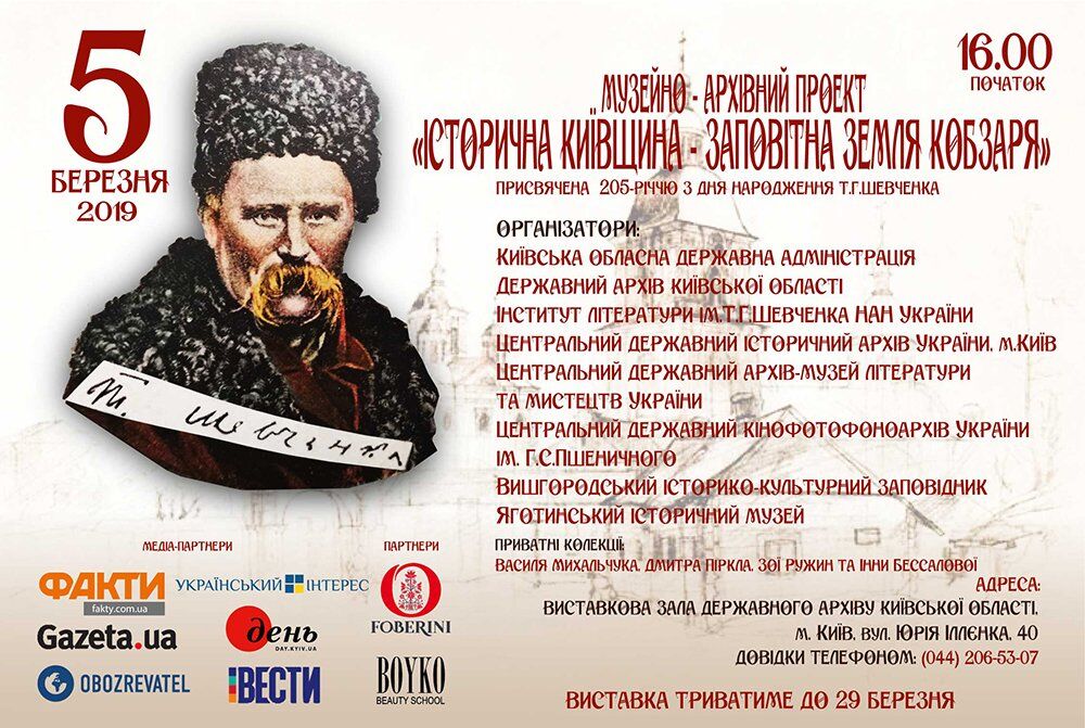 На Киевщине впервые представят исторические архивные документы  Тараса Шевченко