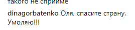 "Олю, рятуй країну!" У мережі ажіотаж через слова Полякової щодо Євробачення