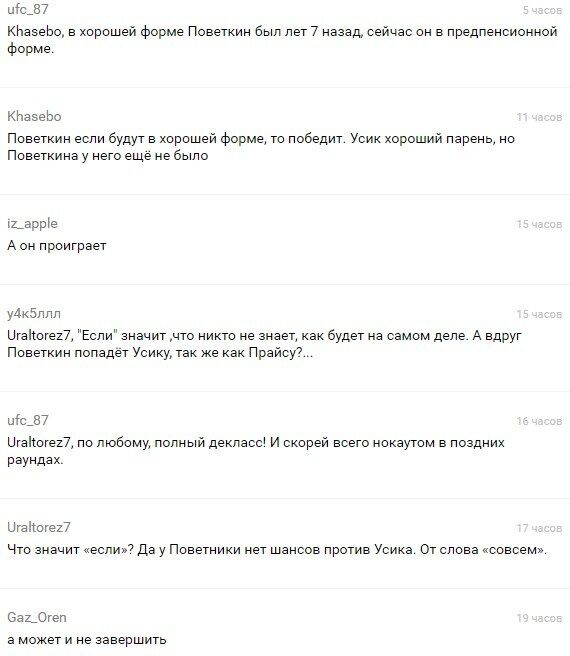 "От слова "совсем": в России отреагировали на заявление промоутера Усика о Поветкине