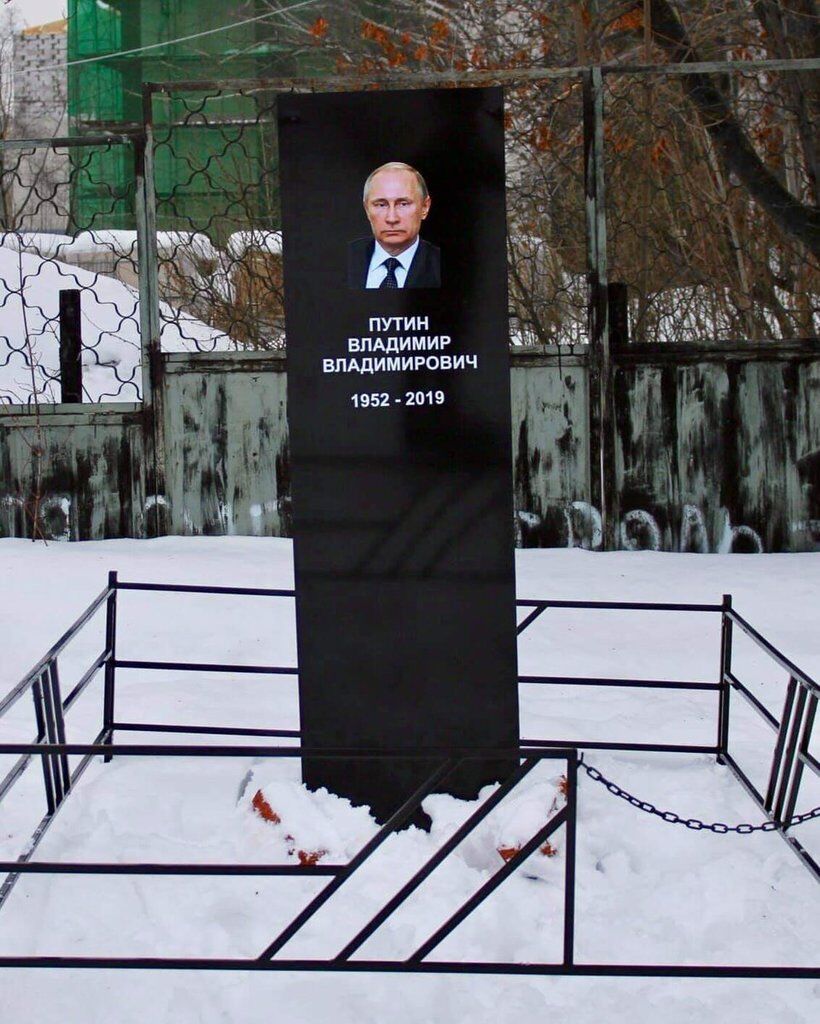 Пам'ятник Путіну