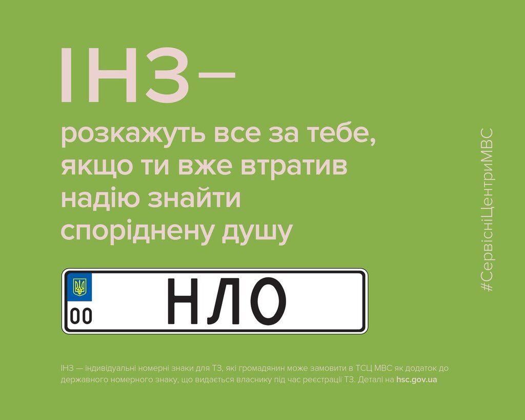 "Подари любимой брюлик": в МВД рассказали, как украинцам получить оригинальные номера для авто