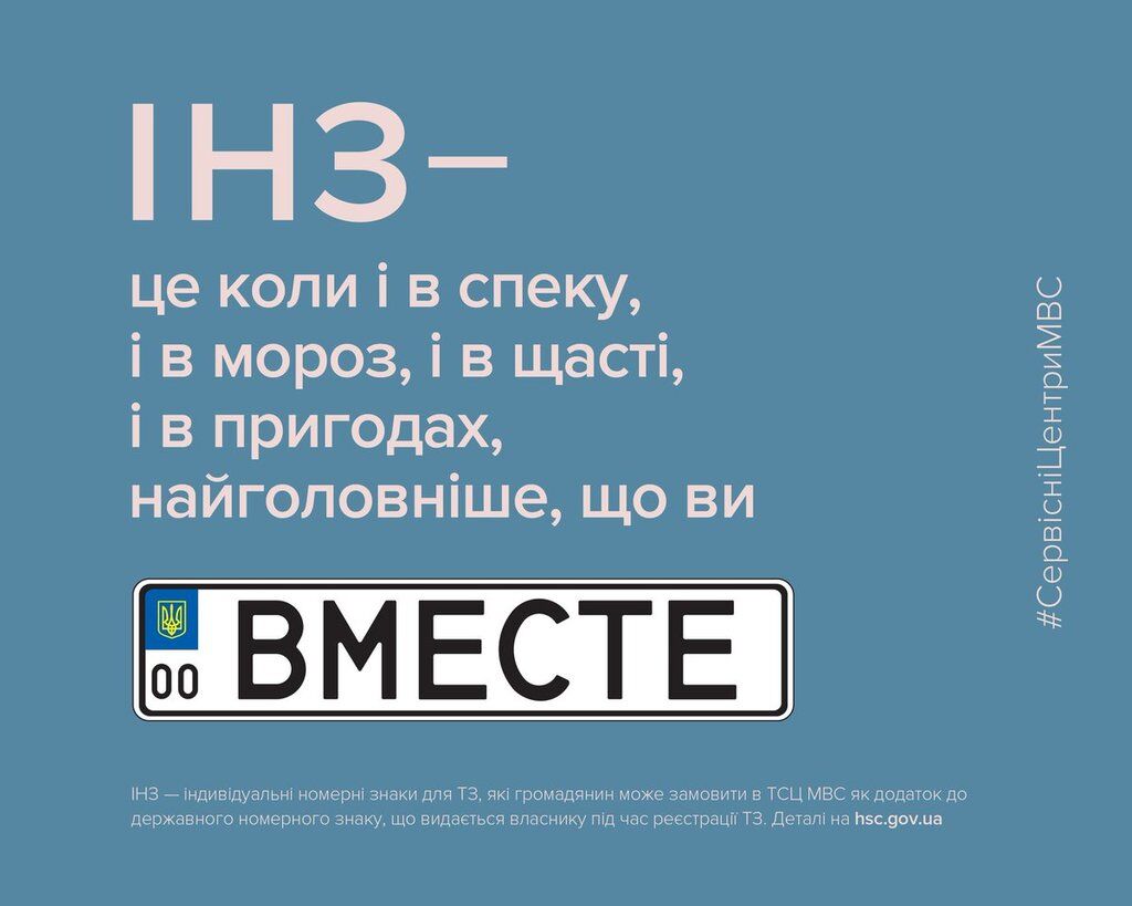 "Подаруй коханій брюлик": в МВС розповіли, як українцям отримати оригінальні номери для авто