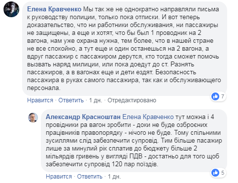 Неадекват мало не позбавив вуха провідника "Інтерсіті": МВС вказали на прокол