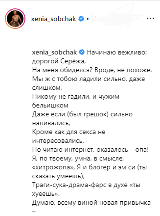 "Сподіваюся, не зас*иш": Собчак жорстко відповіла Шнурову на глузування