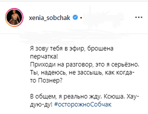 "Надеюсь, не за**ышь": Собчак жестко ответила Шнурову на издевку