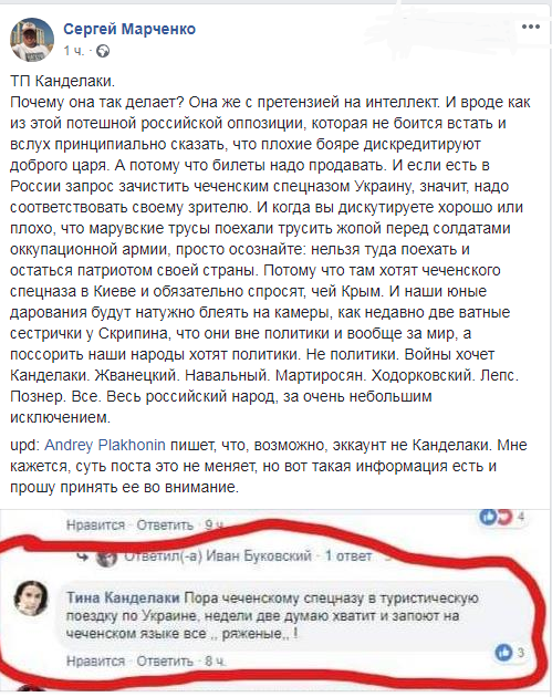 Канделаки угодила в скандал из-за заявления об Украине