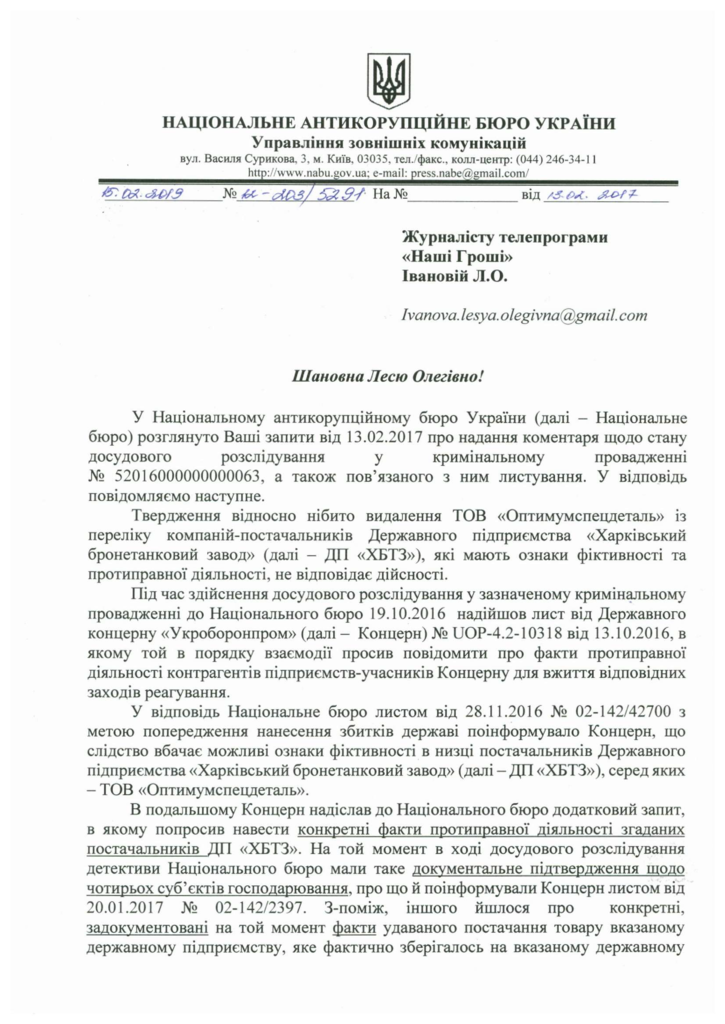  Скандал в оборонке Украины: НАБУ сделало громкое оправдательное заявление