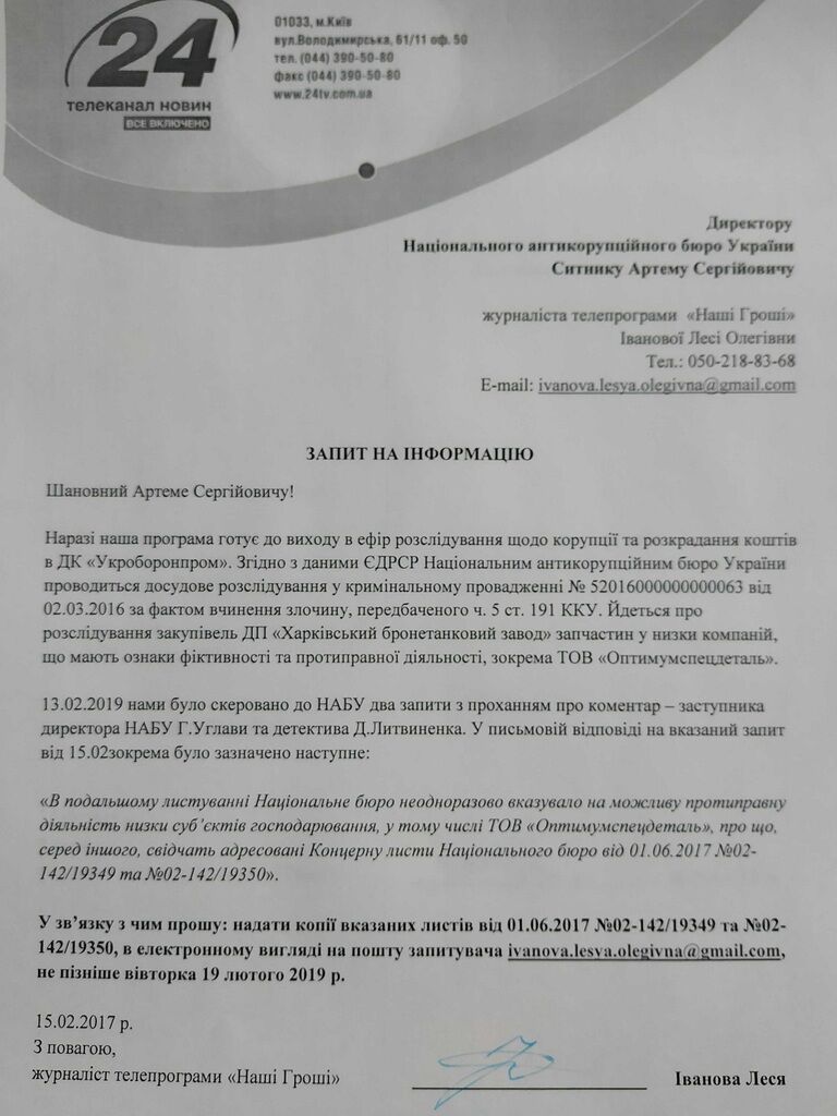  Скандал в оборонке Украины: НАБУ сделало громкое оправдательное заявление