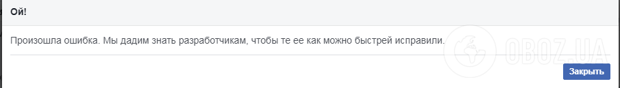 В работе Facebook и Instagram произошел масштабный сбой: что известно