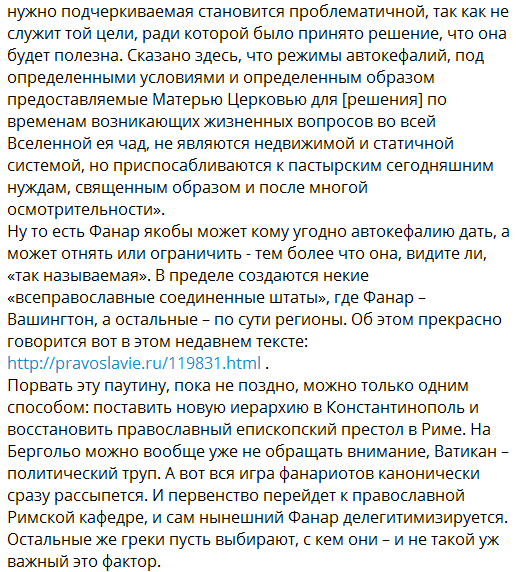 "Проповедуют бесов и антихристов!" В РПЦ собрались развалить Константинополь