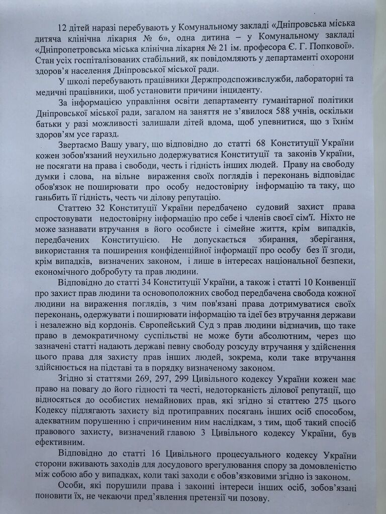 Скандальное "отравление" школьников: в мэрии Днепра обвинили полицию в распространении фейка