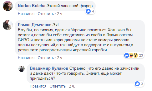 "Найдут с разгерметизацией черепа": украинцы отреагировали на признание Гиркина о наемниках-"ополченцах" Донбасса