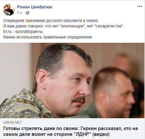 "Знайдуть із розгерметизацією черепа": українці відреагували на зізнання Гіркіна про найманців-"ополченців" Донбасу
