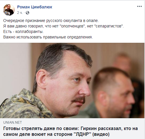 "Найдут с разгерметизацией черепа": украинцы отреагировали на признание Гиркина о наемниках-"ополченцах" Донбасса