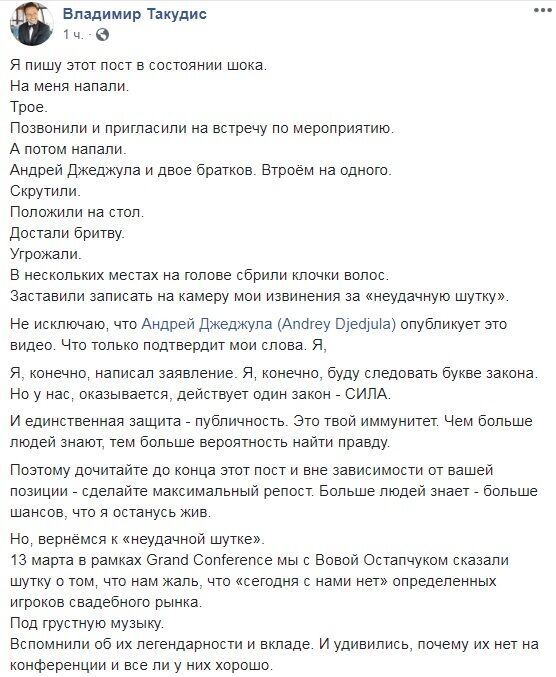 Скрутили. Погрожували бритвою: українську знаменитість звинуватили в нападі