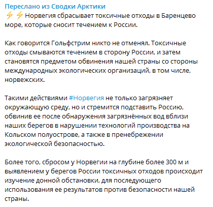 "Хотят нас подставить!" В России обвинили Норвегию в экологической катастрофе