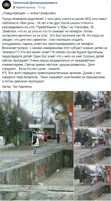 Следят и снимают на камеру: в Украине активизировался новый вид "охоты" на детей