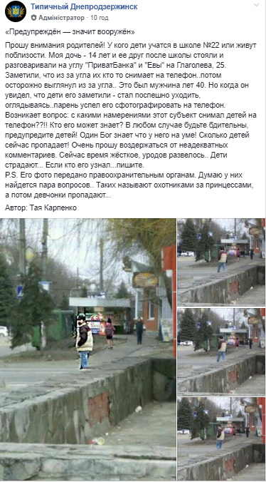 СледÑÑ Ð¸ ÑнимаÑÑ Ð½Ð° камеÑÑ: в УкÑаине акÑивизиÑовалÑÑ Ð½Ð¾Ð²Ñй вид