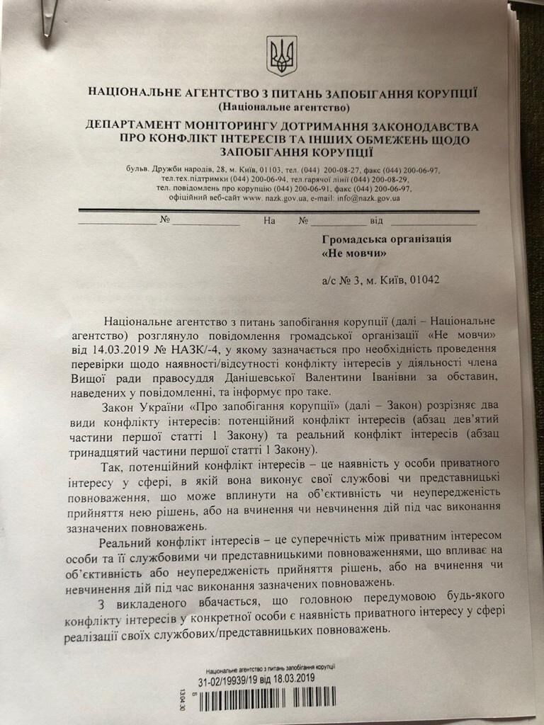 НАЗК взялась за Данішевську і Бенедисюка перед голосуванням щодо суддів Верховного суду