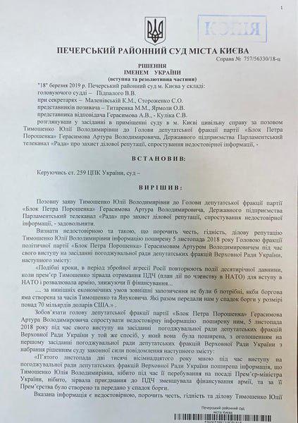 Суд встановив, що команда президента поширює брехливу інформацію про Тимошенко – Власенко