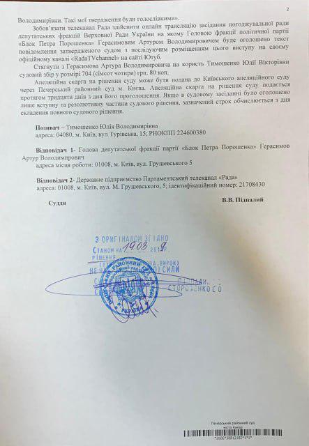 Суд установил, что команда президента распространяет лживую информацию о Тимошенко – Власенко