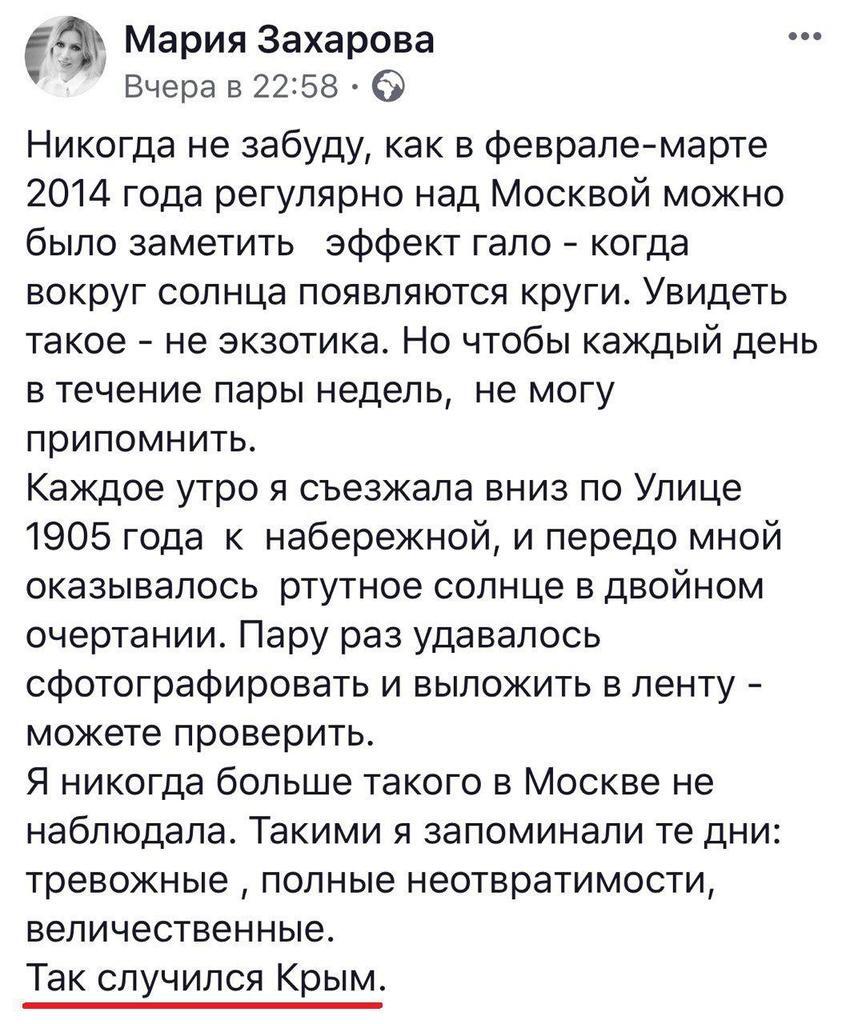 "Два тижні під наркотиками?" Захарова вразила мережу зізнанням про анексію Криму