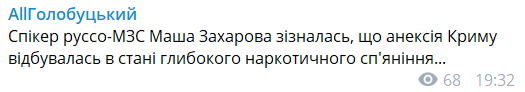 "Два тижні під наркотиками?" Захарова вразила мережу зізнанням про анексію Криму