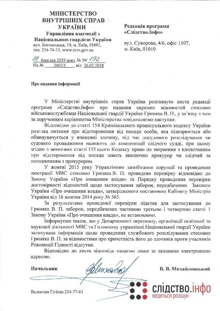 У МВС відмовилися звільнити генерала Нацгвардії, якого судять за розстріл Майдану