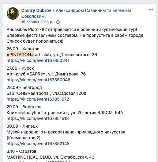 Соавтора гимна "ДНР" поймали на гастролях в Украине
