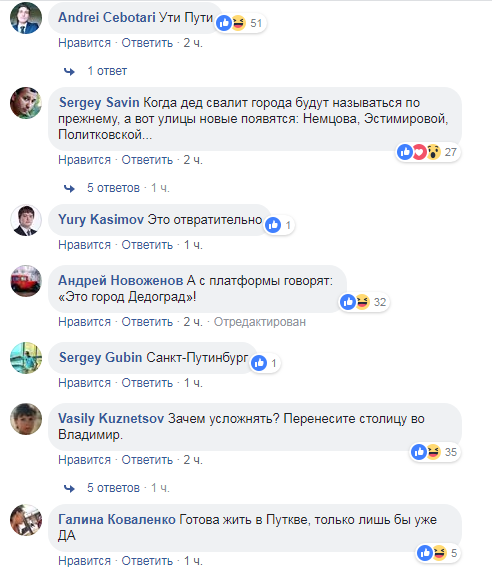 "Путлер, Дідоград та Санкт-Путінбург": у мережі запропонували перейменувати Москву