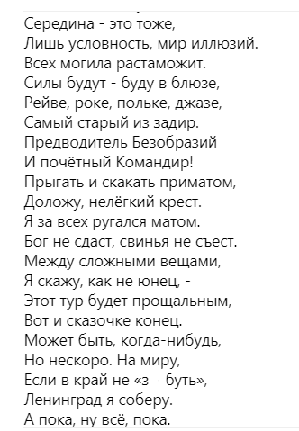 "За**ався я уже": Шнуров оголосив про розпад гурту "Ленинград"