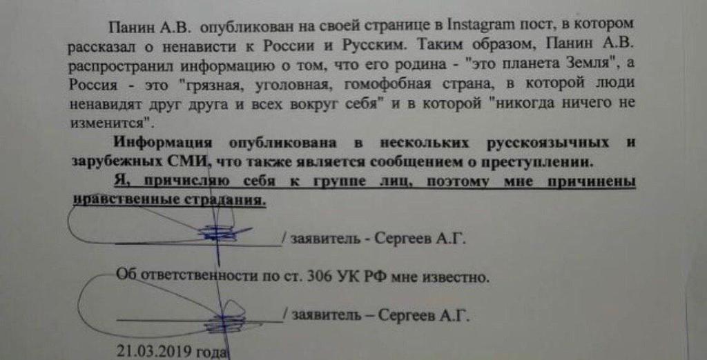 История с постом Панина про РФ получила продолжение