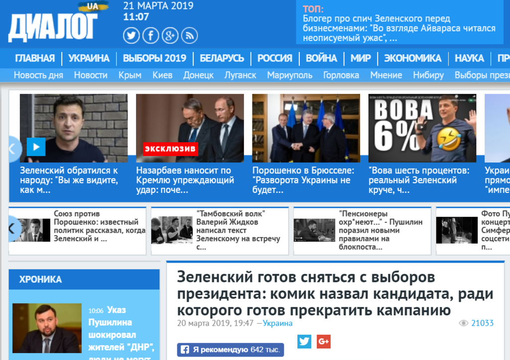 Фейковую подачу новости о Зеленском подхватили даже некоторые украинские СМИ