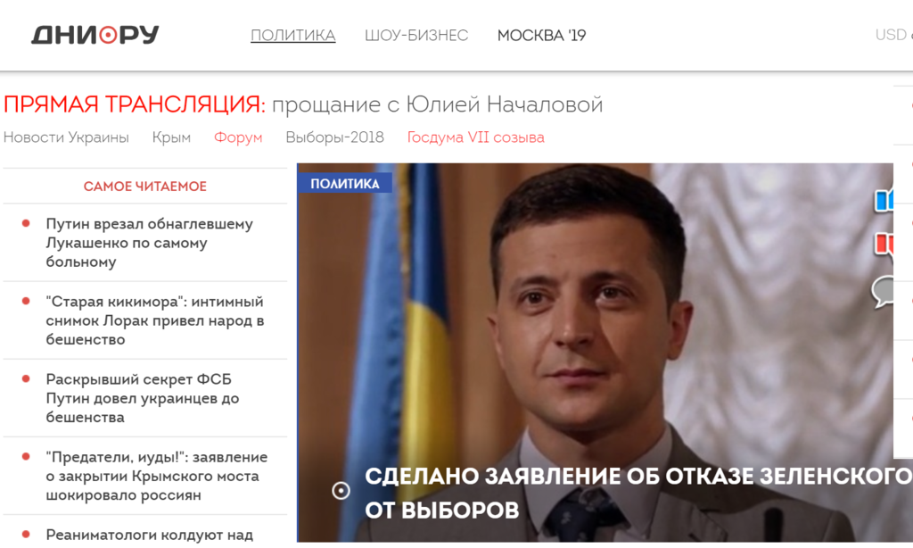 Клікбейт росЗМІ про Зеленського