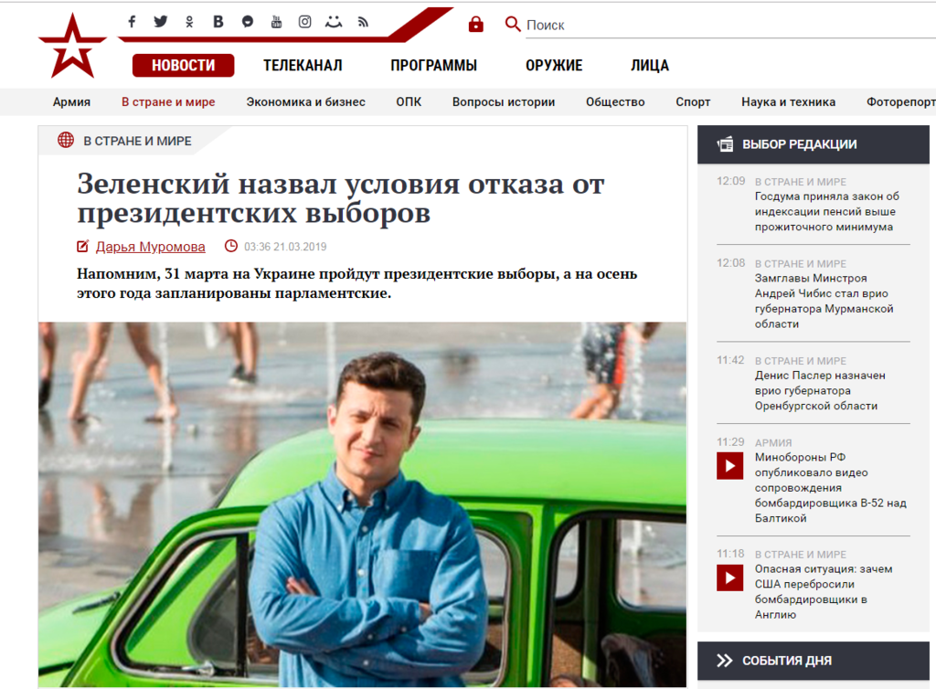 Клікбейт росЗМІ про Зеленського