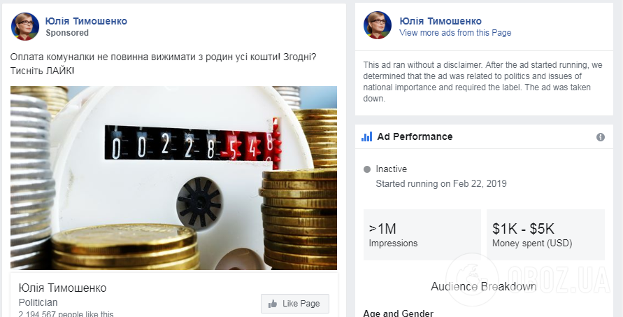 Пости за $50 тисяч: як кандидати у президенти України рекламуються у Facebook