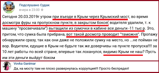 "Шмонають і крадуть": кримчан розлютили дії окупантів на Керченському мосту