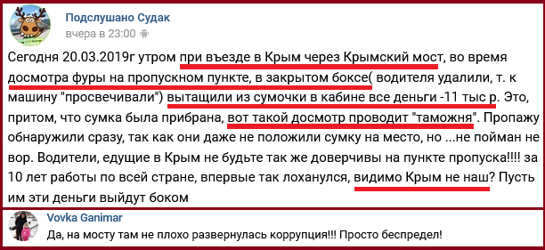 "Шмонают и воруют": крымчан разозлили действия оккупантов на Керченском мосту